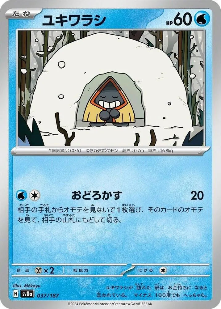 Stalgamin — SV8a: Terastal Fest ex — Pokemon Japan