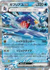 Product image for Garchomp ex