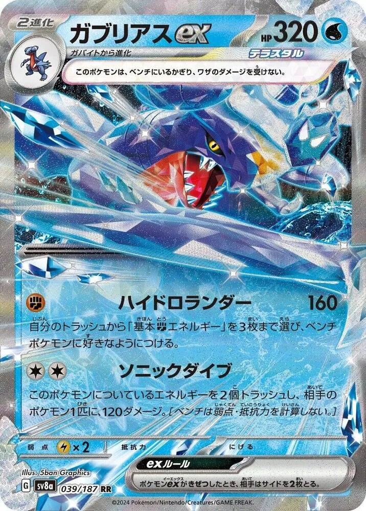 Garchomp ex from SV8a: Terastal Fest ex - Pokemon Japan