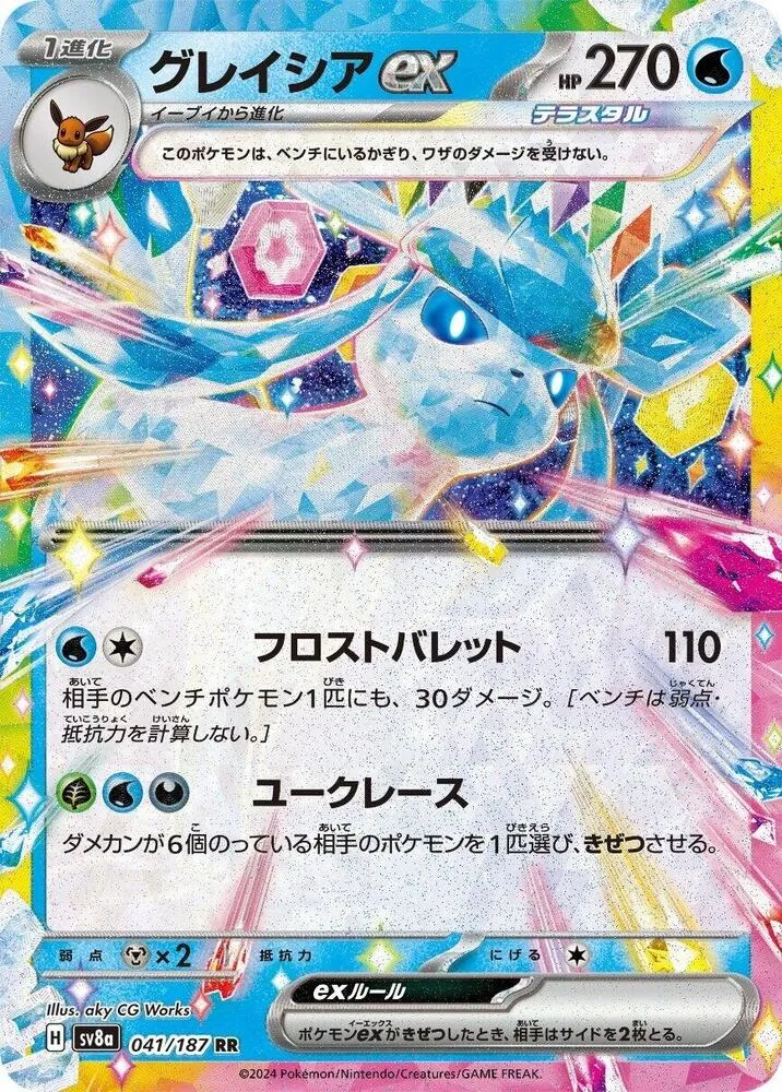 Glaceon ex — SV8a: Terastal Fest ex — Pokemon Japan