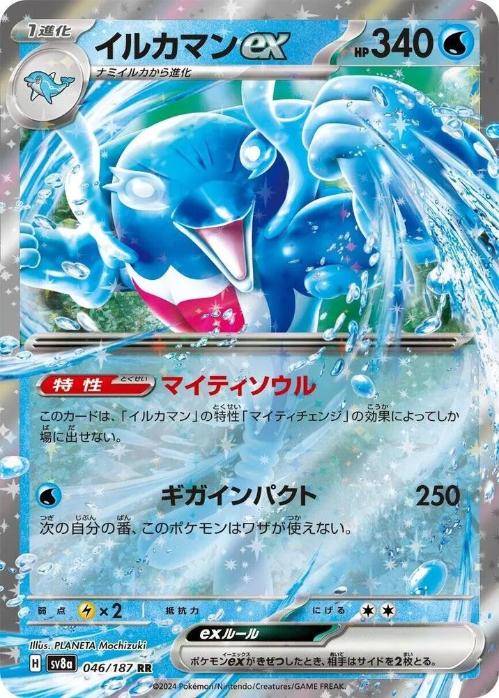 Palafin ex — SV8a: Terastal Fest ex — Pokemon Japan