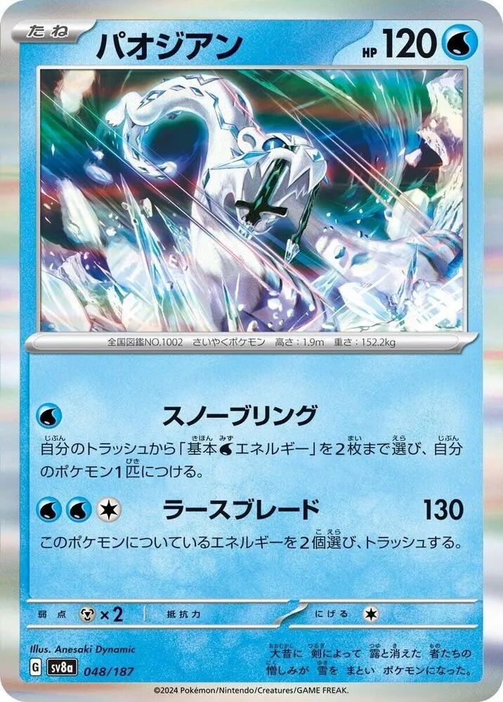 Chien Pao — SV8a: Terastal Fest ex — Pokemon Japan