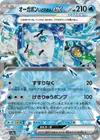 Product image for Wellspring Mask Ogerpon ex