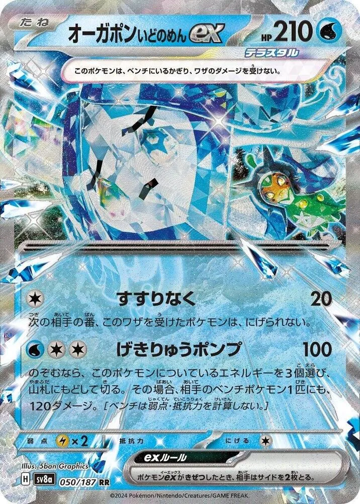 Wellspring Mask Ogerpon ex — SV8a: Terastal Fest ex — Pokemon Japan