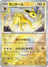 Product image for Jolteon