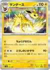 Product image for Jolteon