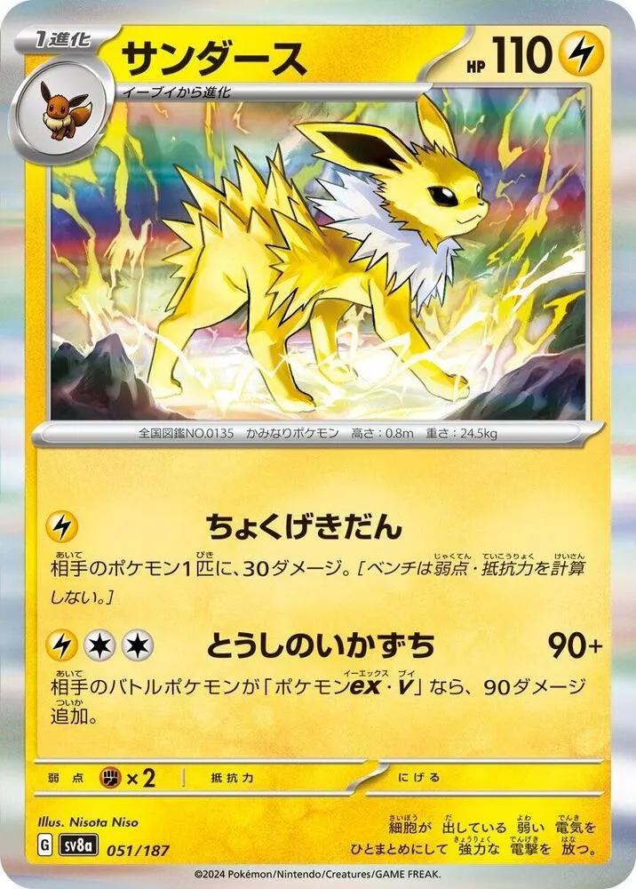 Jolteon — SV8a: Terastal Fest ex — Pokemon Japan