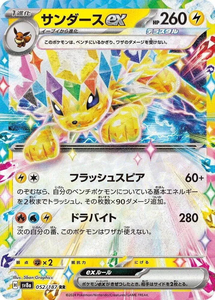 Jolteon ex from SV8a: Terastal Fest ex - Pokemon Japan