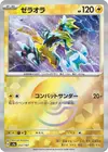 Product image for Zeraora