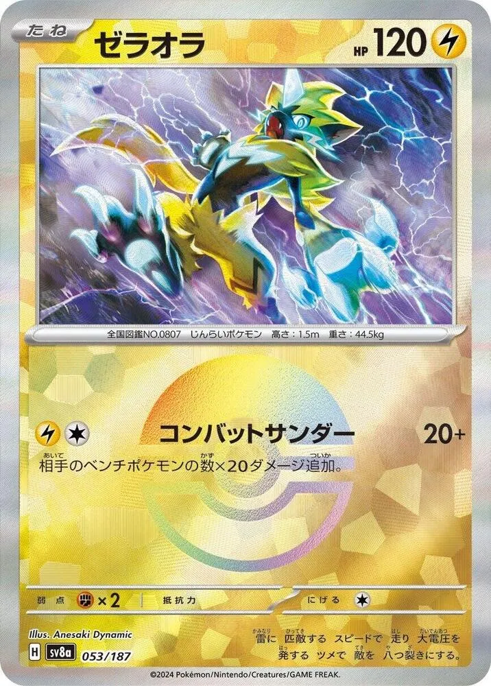 Zeraora — SV8a: Terastal Fest ex — Pokemon Japan