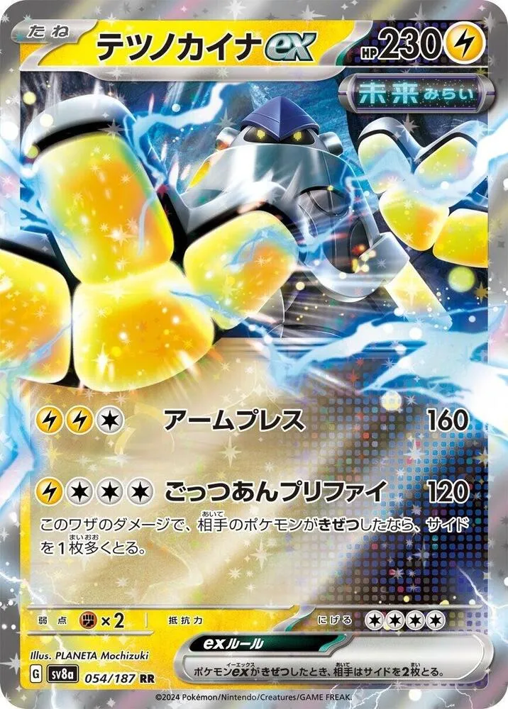 Paume-de-Fer ex — SV8a: Terastal Fest ex — Pokemon Japan