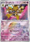 Product image for Alakazam