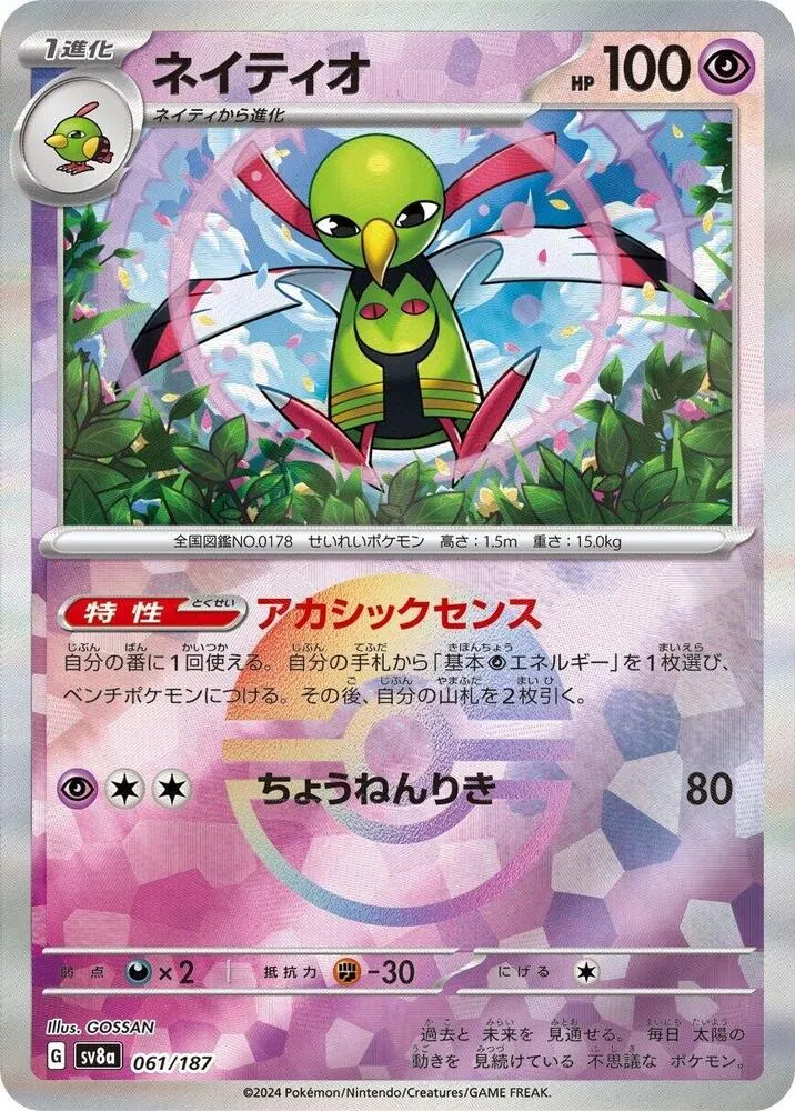 Xatu — SV8a: Terastal Fest ex — Pokemon Japan