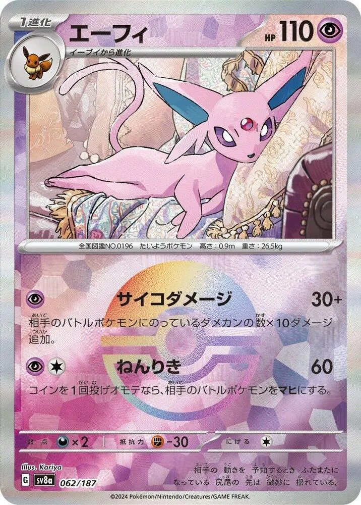 Espeon — SV8a: Terastal Fest ex — Pokemon Japan