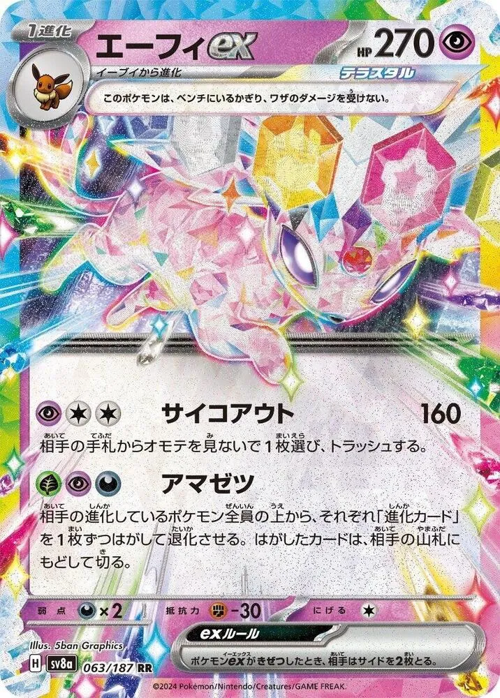Espeon ex — SV8a: Terastal Fest ex — Pokemon Japan