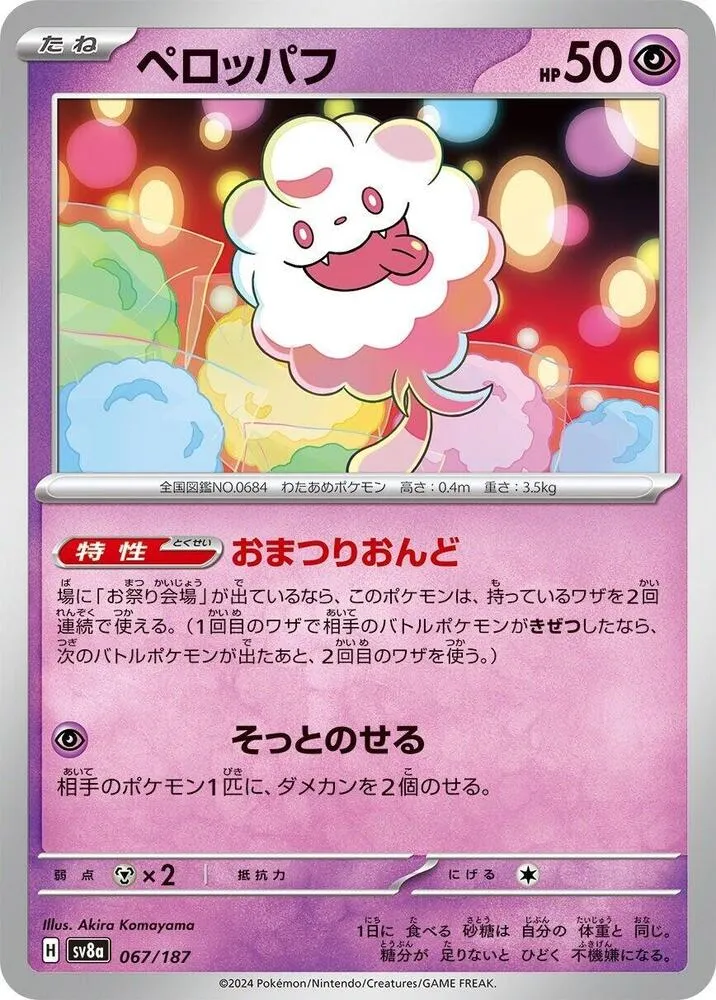 Swirlix — SV8a: Terastal Fest ex — Pokemon Japan