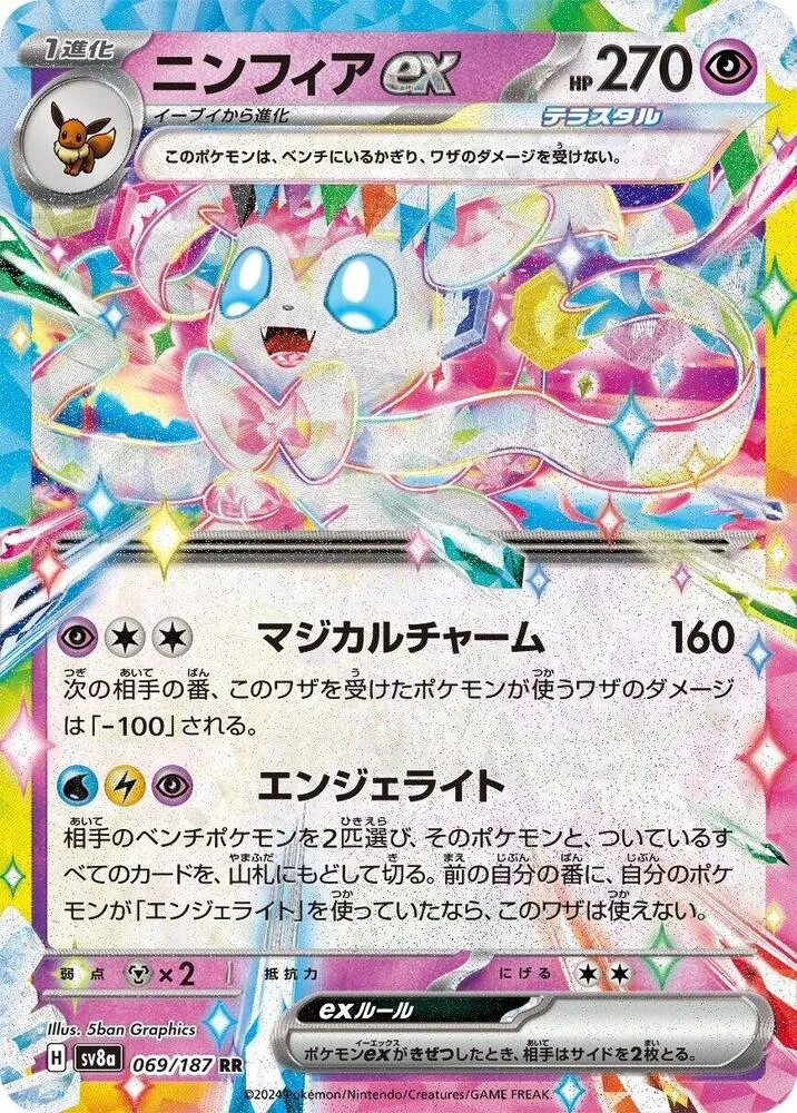 Sylveon ex — SV8a: Terastal Fest ex — Pokemon Japan