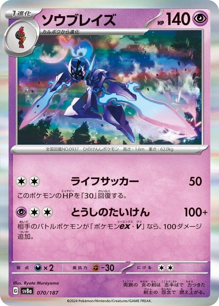 Ceruledge — SV8a: Terastal Fest ex — Pokemon Japan