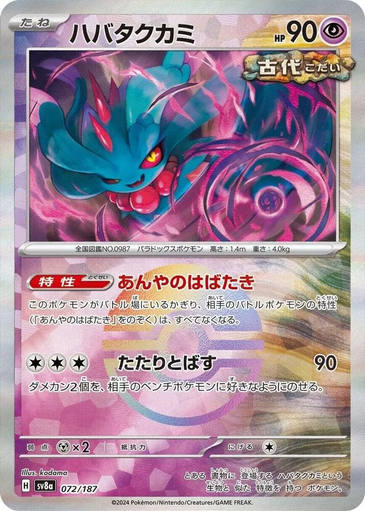 Flutter Mane — SV8a: Terastal Fest ex — Pokemon Japan