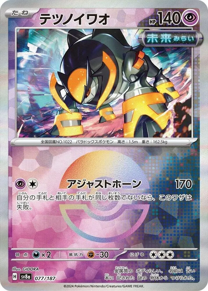 Iron Boulder — SV8a: Terastal Fest ex — Pokemon Japan
