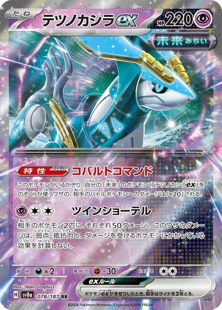 Iron Crown ex — SV8a: Terastal Fest ex — Pokemon Japan