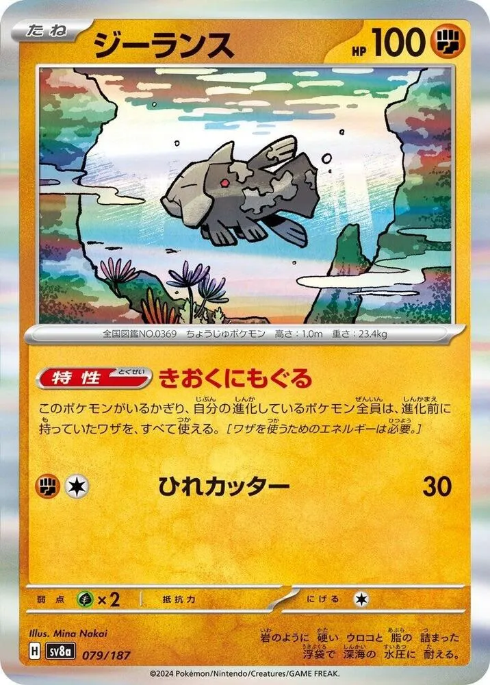 Relicanth — SV8a: Terastal Fest ex — Pokemon Japan