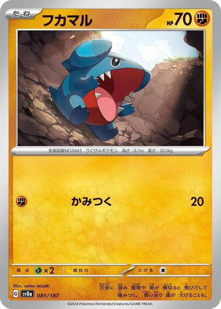 Gible — SV8a: Terastal Fest ex — Pokemon Japan