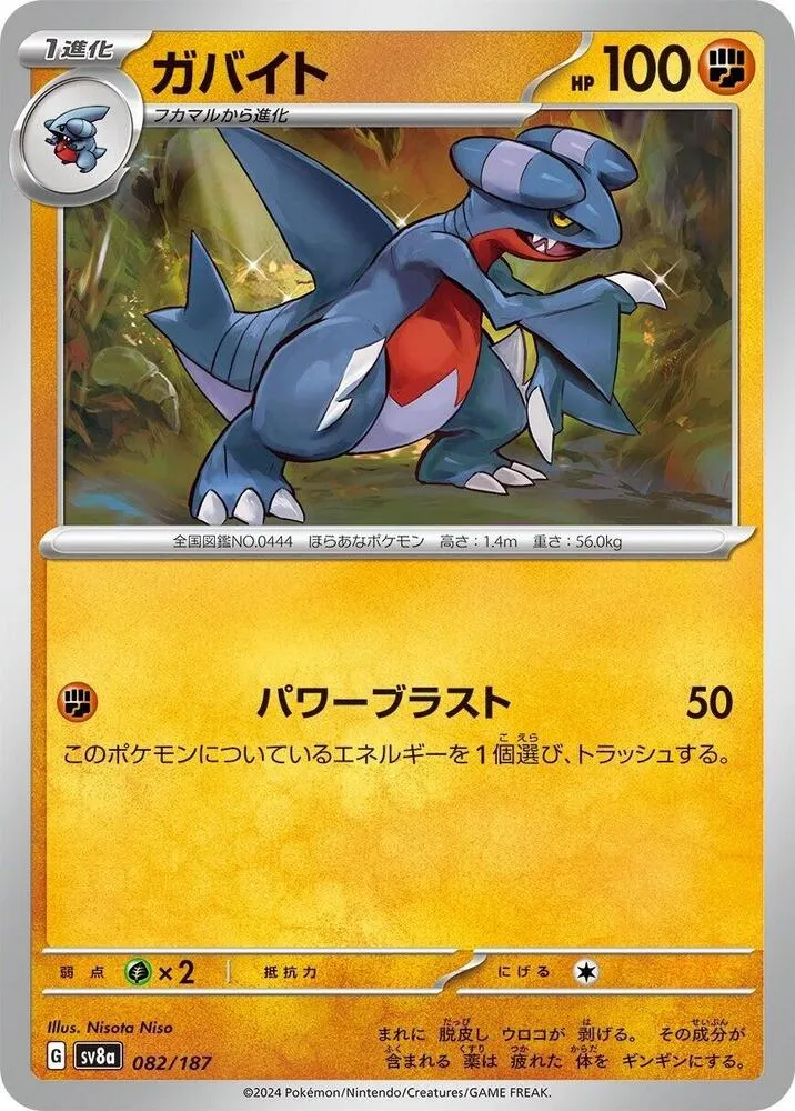 Gabite — SV8a: Terastal Fest ex — Pokemon Japan
