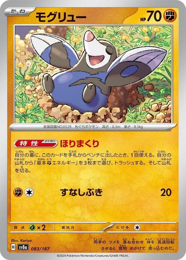 Drilbur — SV8a: Terastal Fest ex — Pokemon Japan