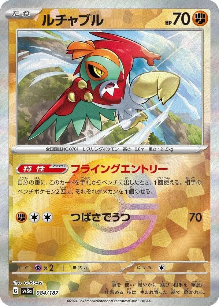 Hawlucha — SV8a: Terastal Fest ex — Pokemon Japan