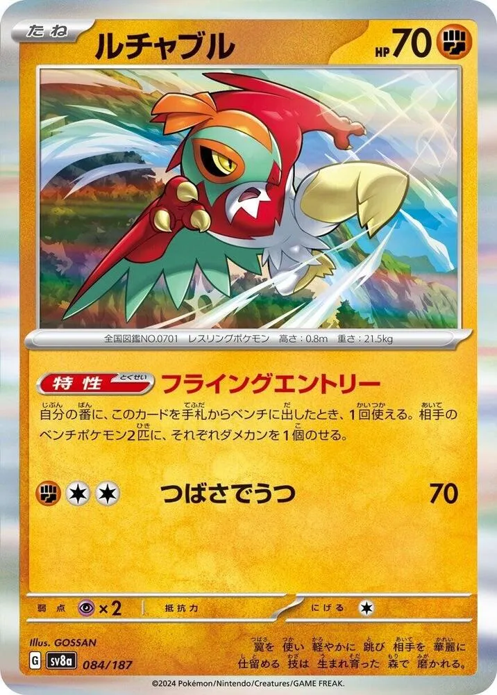 Hawlucha — SV8a: Terastal Fest ex — Pokemon Japan
