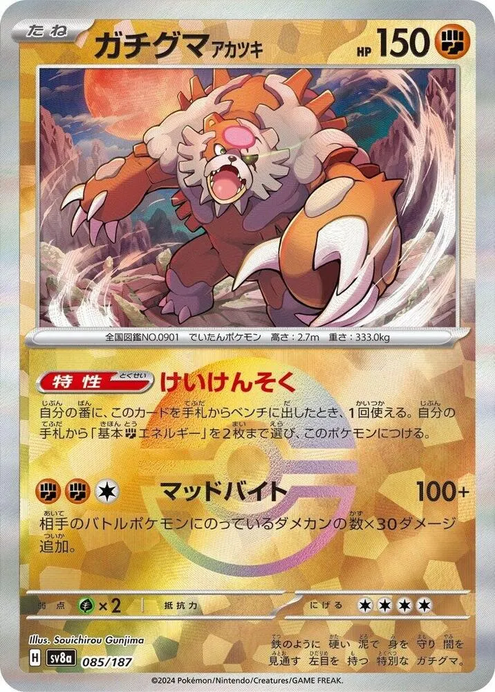 Bloodmoon Ursaluna — SV8a: Terastal Fest ex — Pokemon Japan