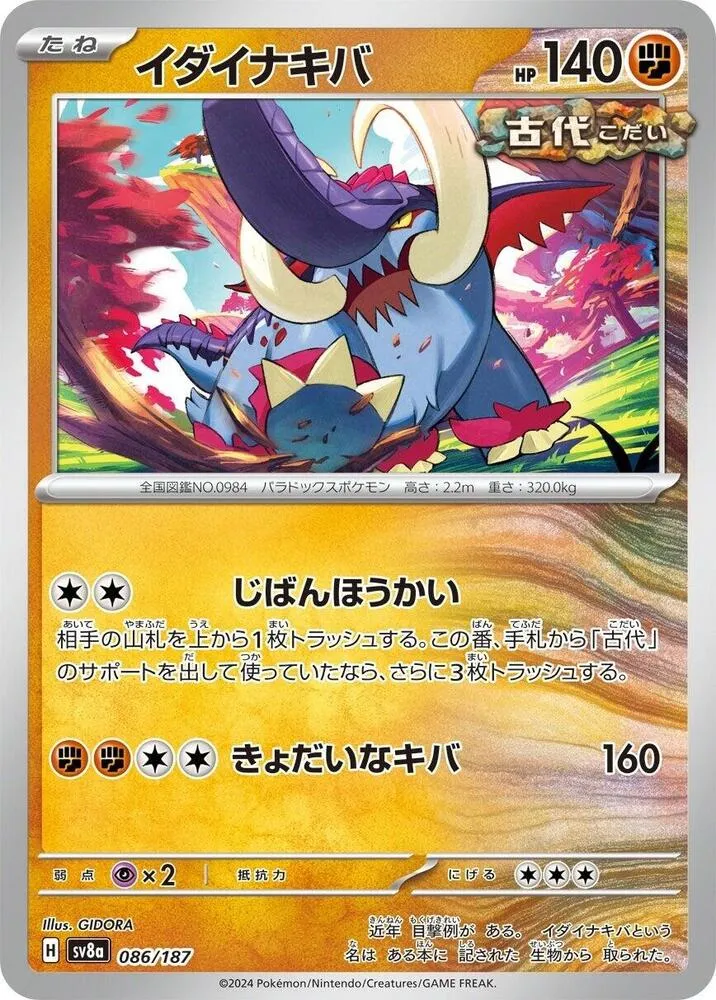 Great Tusk — SV8a: Terastal Fest ex — Pokemon Japan
