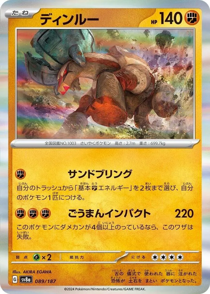 Ting Lu — SV8a: Terastal Fest ex — Pokemon Japan