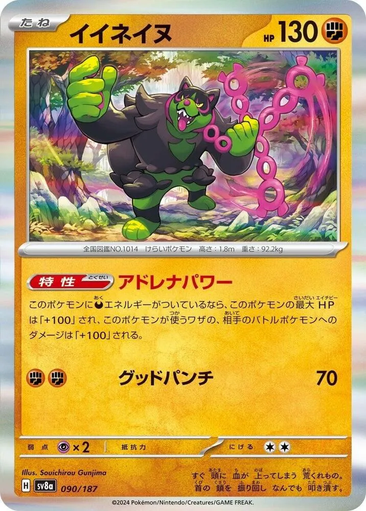 Okidogi — SV8a: Terastal Fest ex — Pokemon Japan