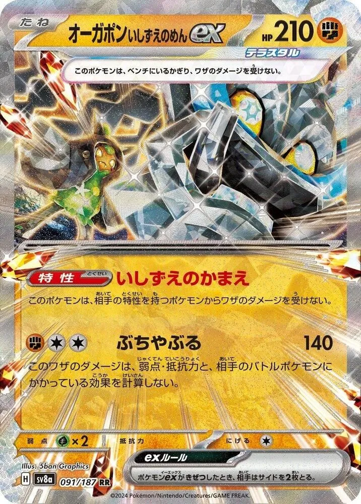Cornerstone Mask Ogerpon ex — SV8a: Terastal Fest ex — Pokemon Japan