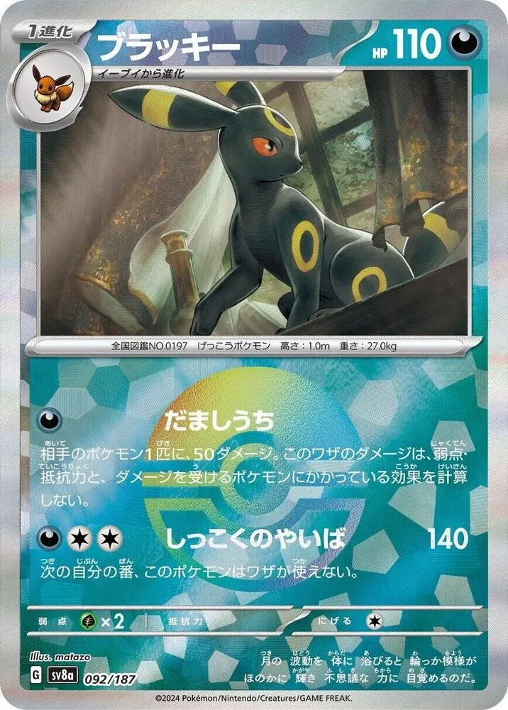 Noctali — SV8a: Terastal Fest ex — Pokemon Japan