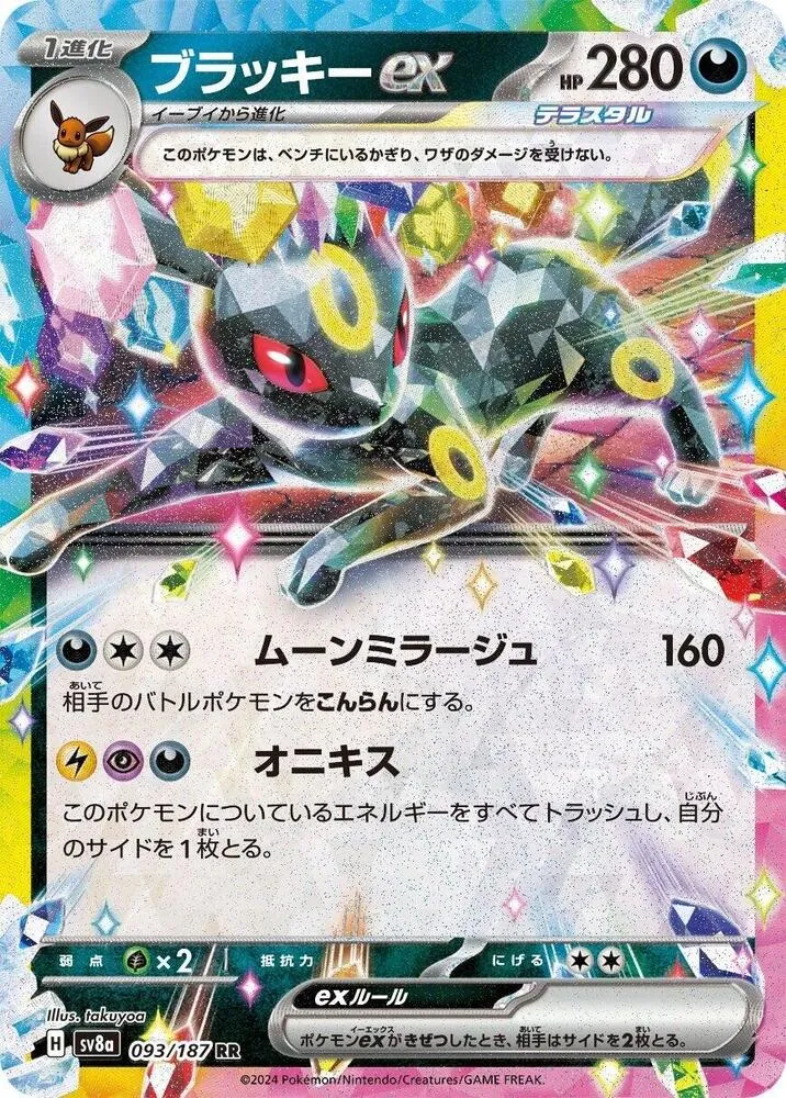 Umbreon ex from SV8a: Terastal Fest ex - Pokemon Japan