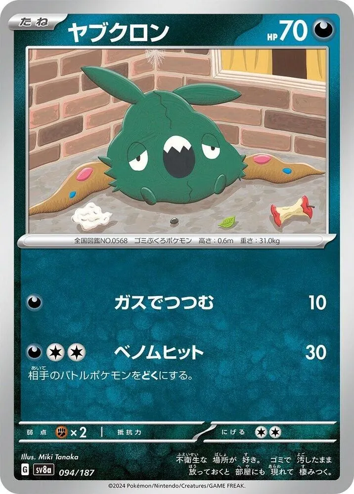 Trubbish — SV8a: Terastal Fest ex — Pokemon Japan