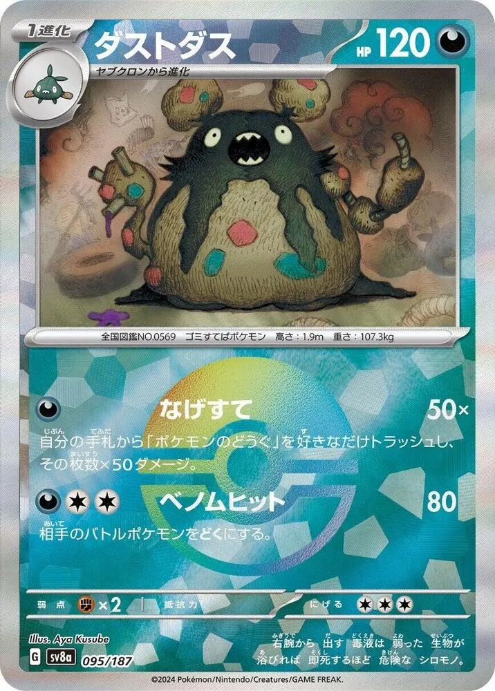 Miasmax — SV8a: Terastal Fest ex — Pokemon Japan