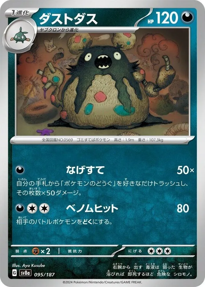 Garbodor — SV8a: Terastal Fest ex — Pokemon Japan
