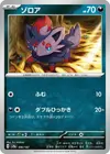 Product image for Zorua