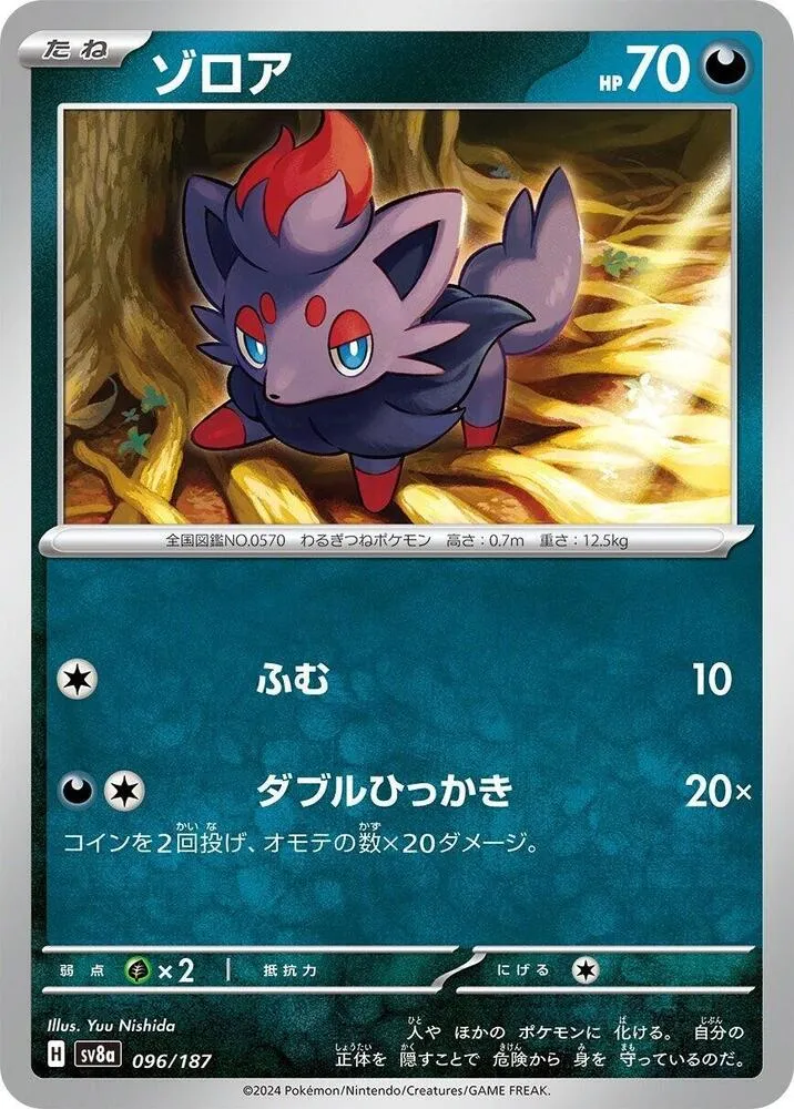 Zorua — SV8a: Terastal Fest ex — Pokemon Japan