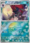 Product image for Zoroark