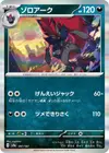 Product image for Zoroark
