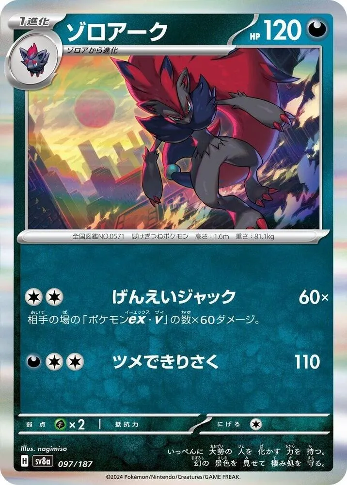 Zoroark — SV8a: Terastal Fest ex — Pokemon Japan