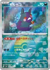Product image for Morpeko