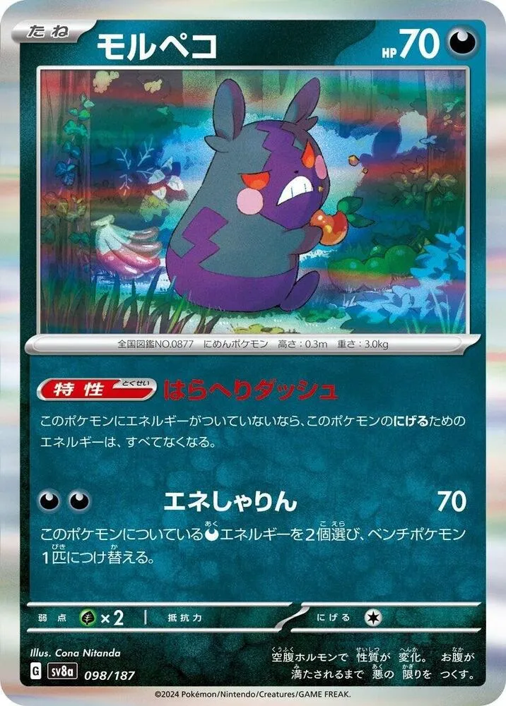 Morpeko — SV8a: Terastal Fest ex — Pokemon Japan