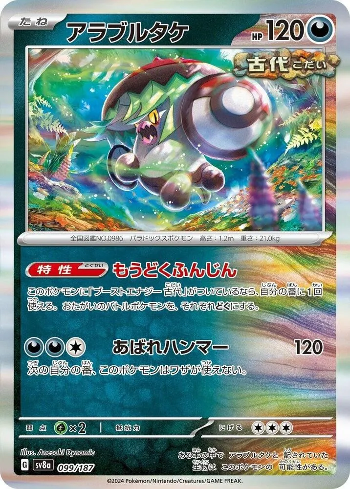 Brute Bonnet — SV8a: Terastal Fest ex — Pokemon Japan