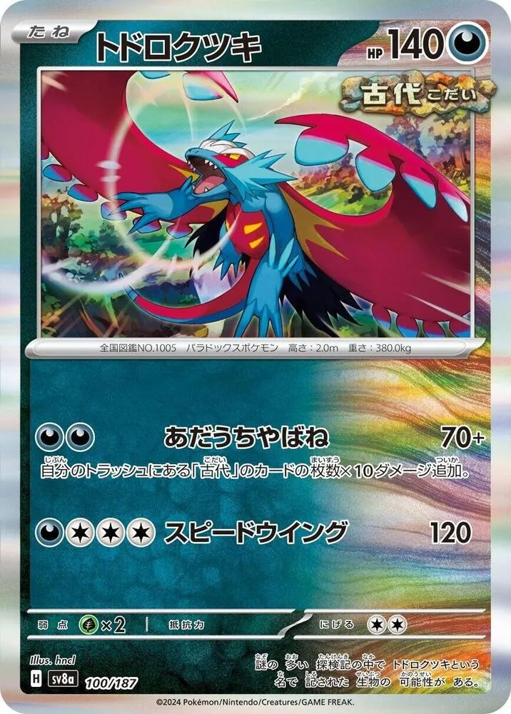 Roaring Moon — SV8a: Terastal Fest ex — Pokemon Japan